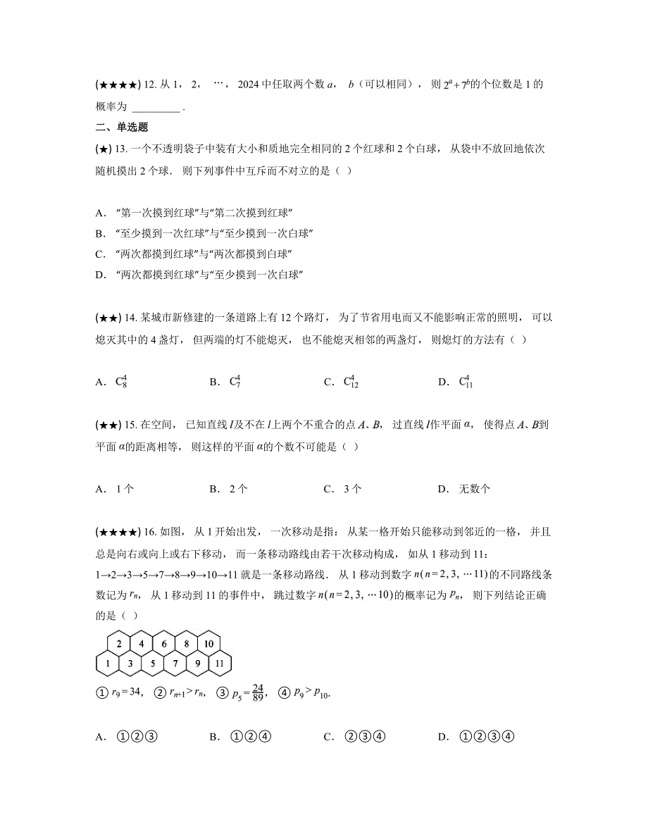 2024—2025学年上海市奉贤中学高二上学期10月月考数学试卷_第2页