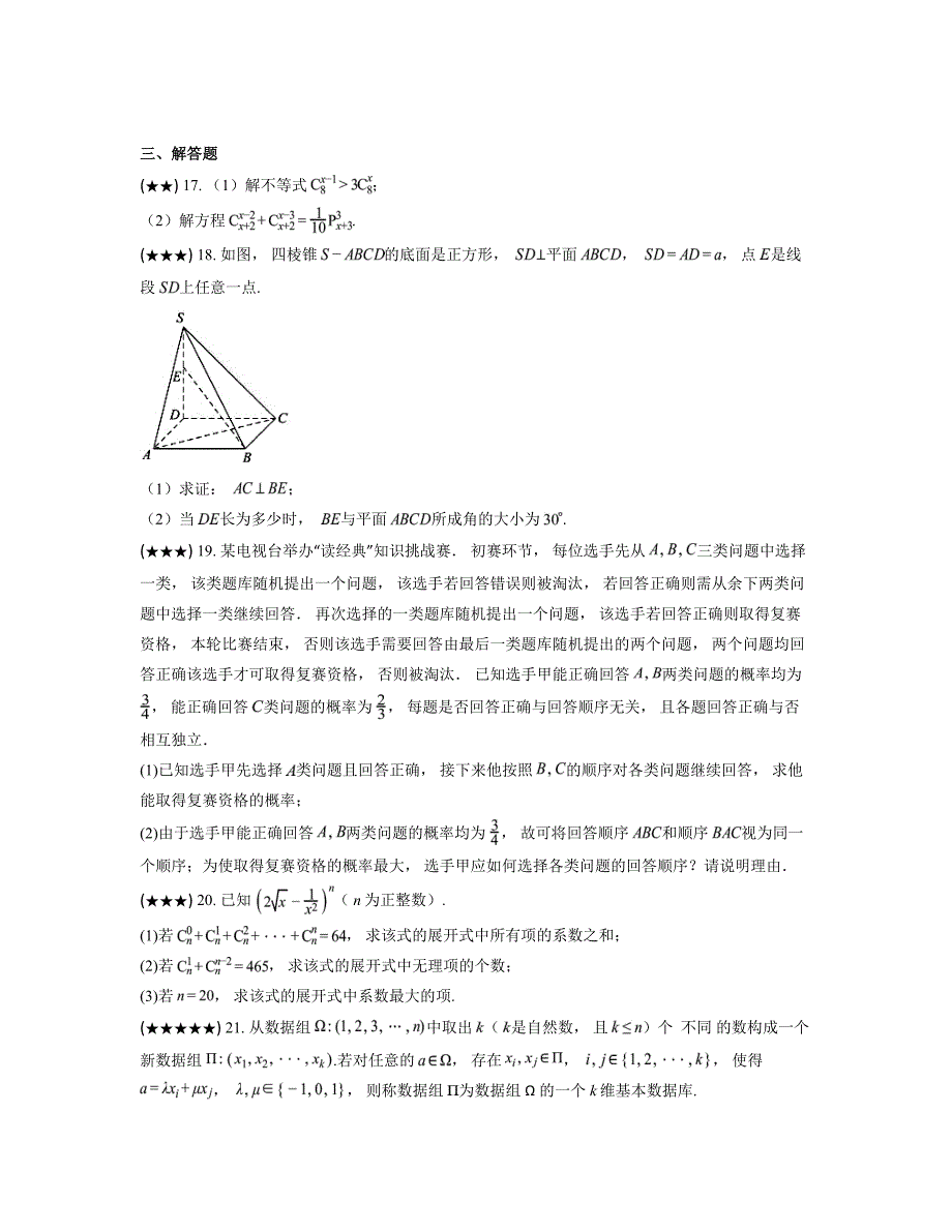 2024—2025学年上海市奉贤中学高二上学期10月月考数学试卷_第3页