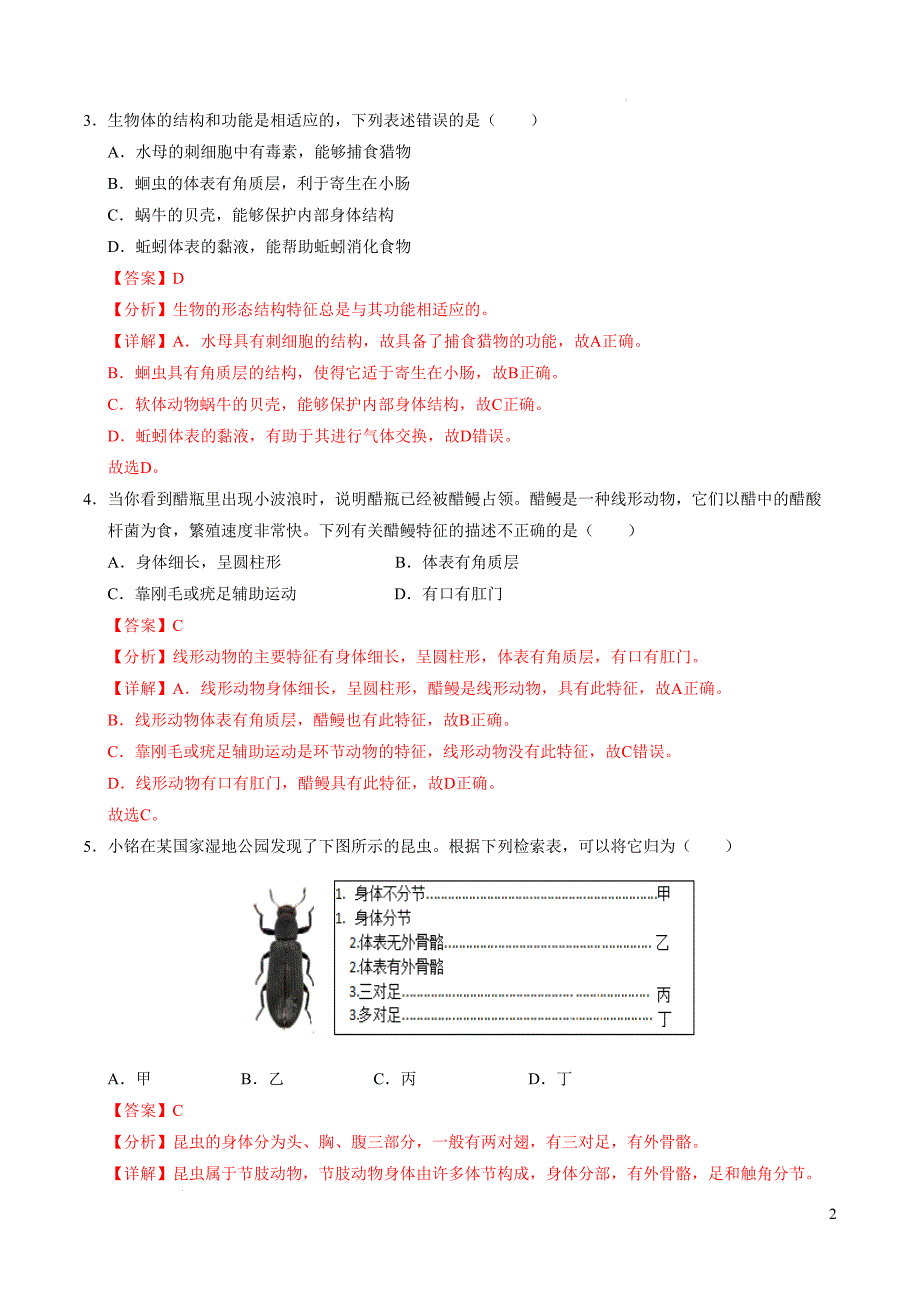 八年级生物期中模拟卷（全解全析）（湖南专用）_第2页