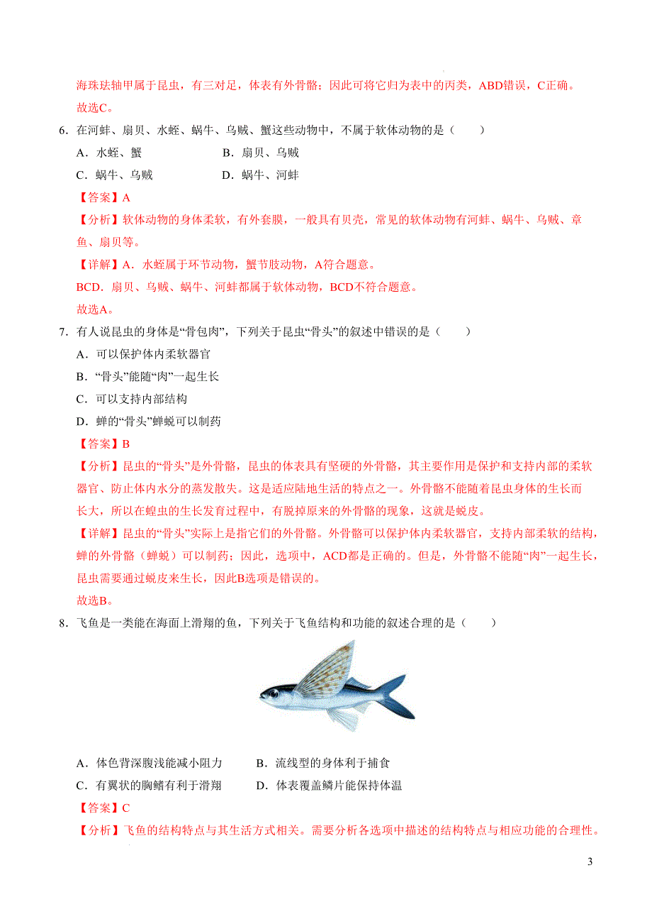 八年级生物期中模拟卷（全解全析）（湖南专用）_第3页