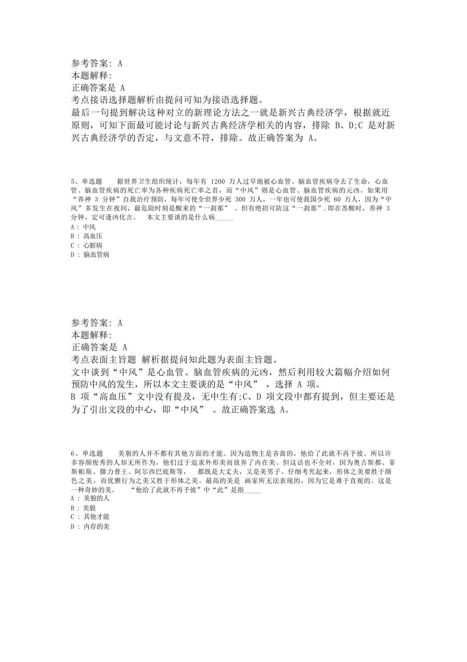 《综合素质》必看题库知识点片段阅读(2023年版)-1_第3页