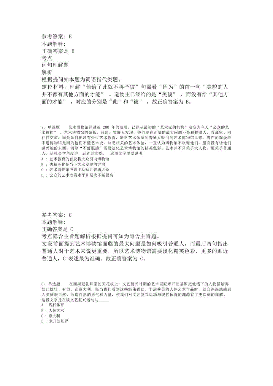 《综合素质》必看题库知识点片段阅读(2023年版)-1_第4页