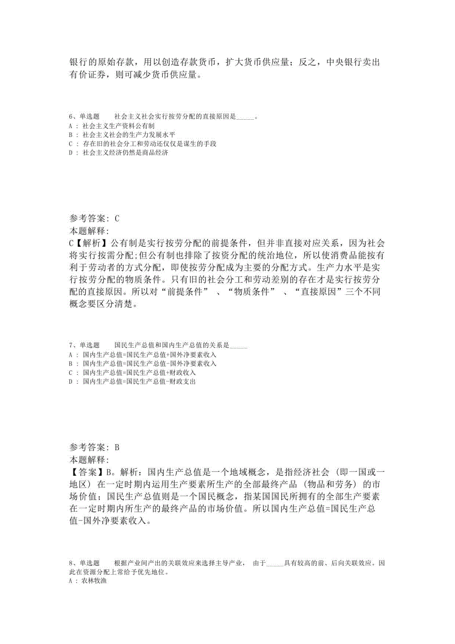 《综合知识》题库考点经济考点(2023年版)-1_第3页