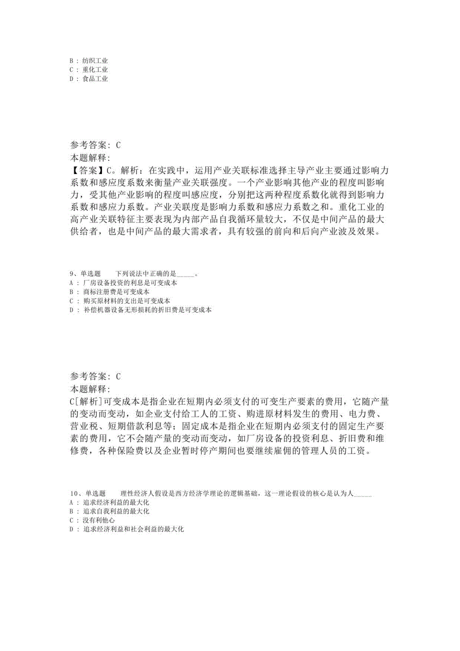 《综合知识》题库考点经济考点(2023年版)-1_第4页