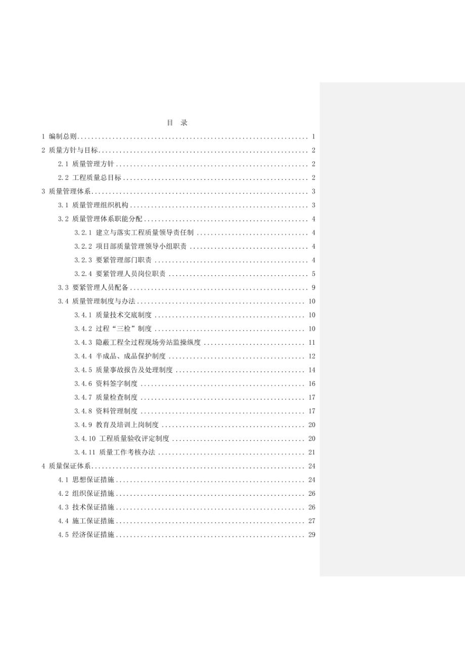 号线西延4标质量管理制度汇编_第2页