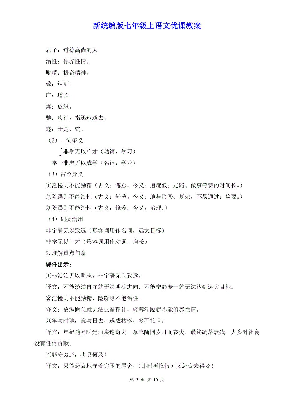 新统编版七年级上语文16《诫子书》优课教案_第3页