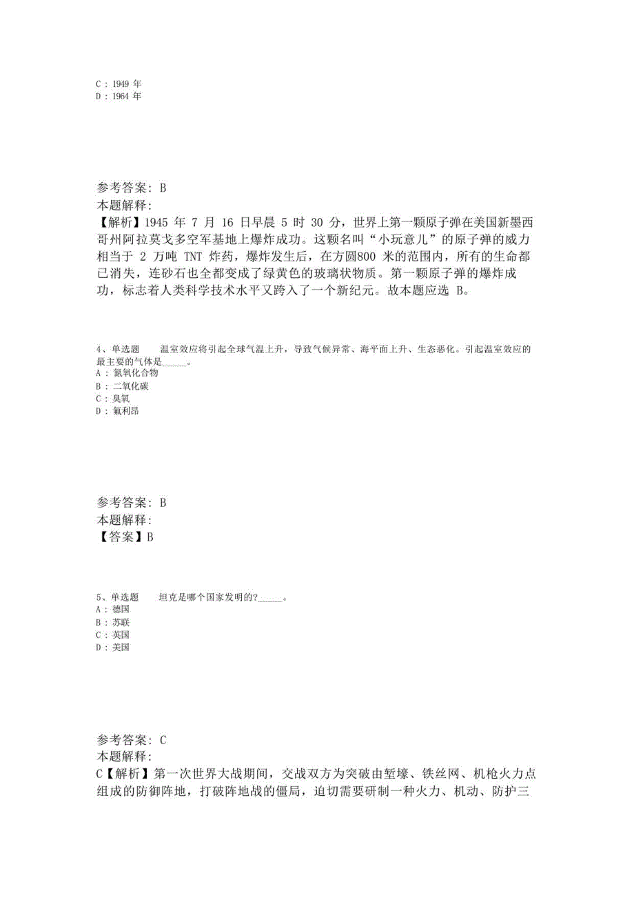 《综合知识》考点强化练习《科技生活》(2023年版)-2_第2页