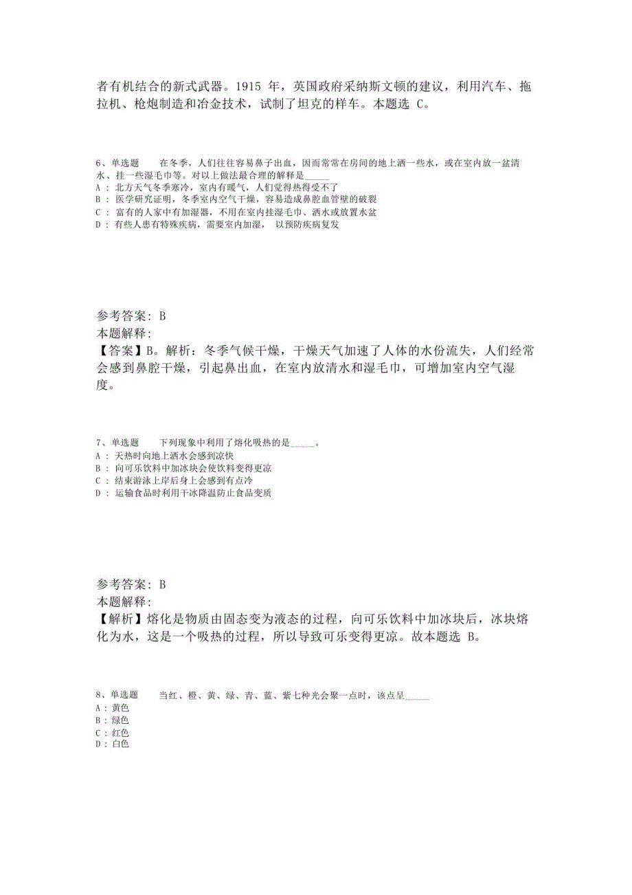 《综合知识》考点强化练习《科技生活》(2023年版)-2_第3页