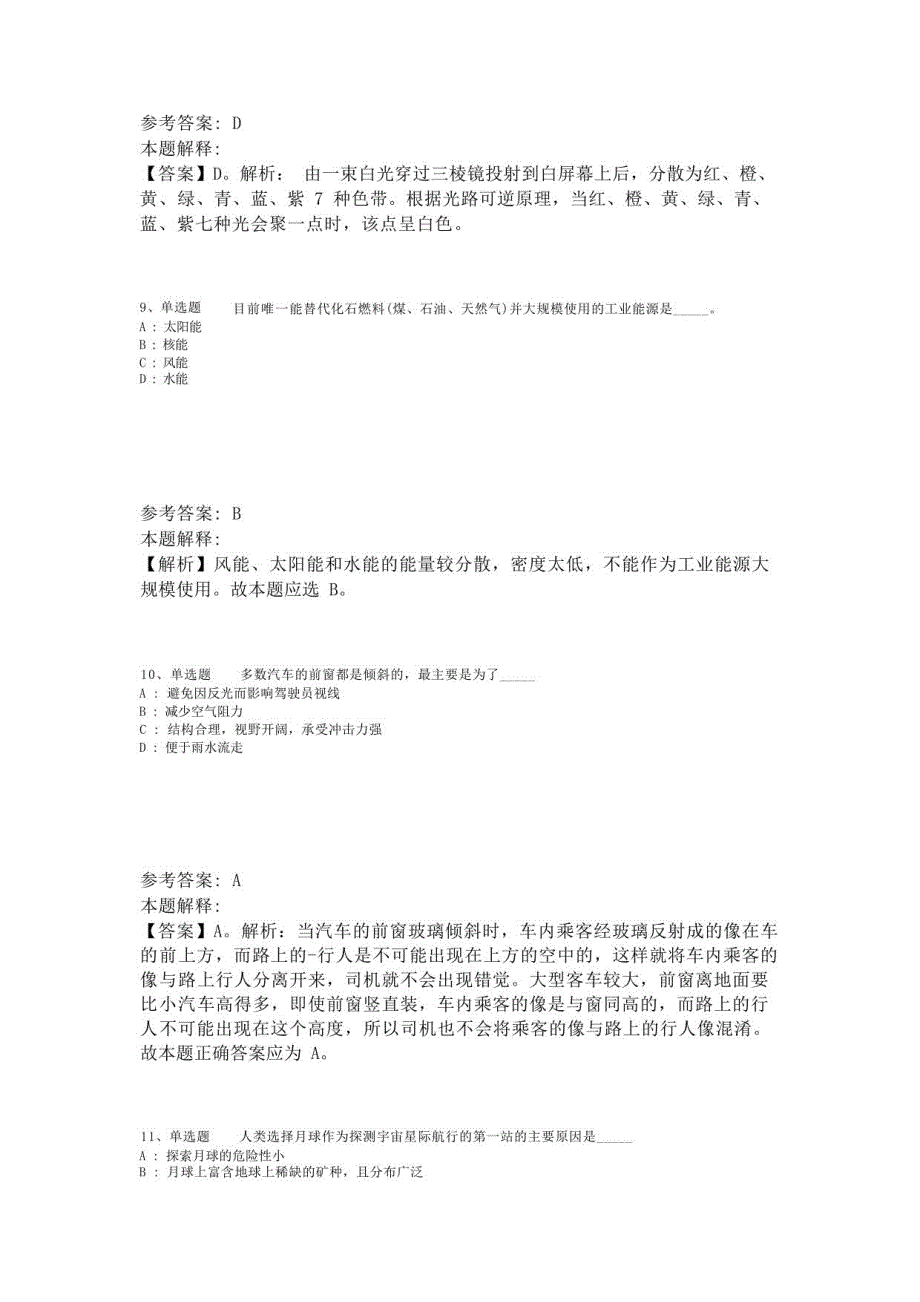 《综合知识》考点强化练习《科技生活》(2023年版)-2_第4页