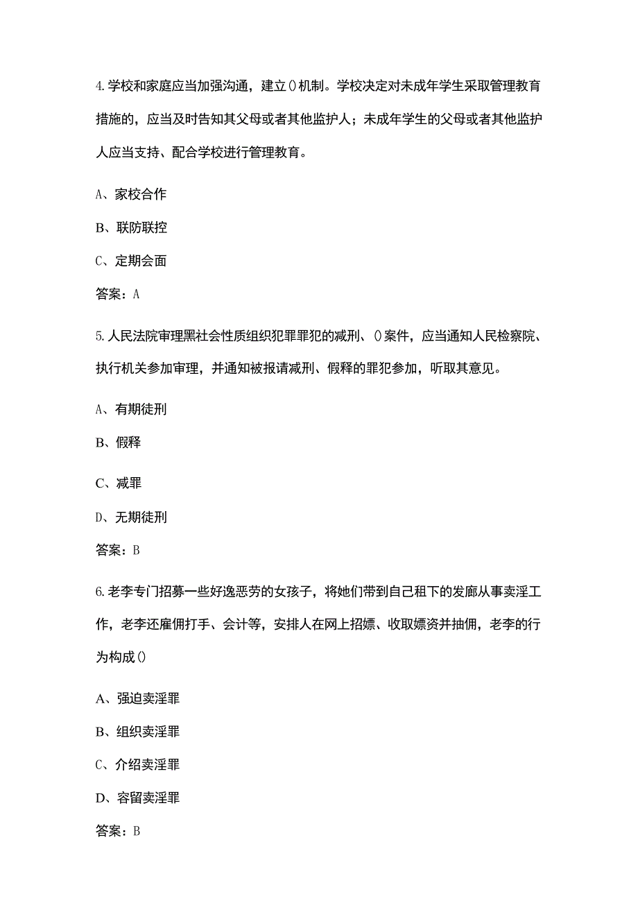 2024年中学生法律知识竞赛考试题库300题（含各题型）_第2页