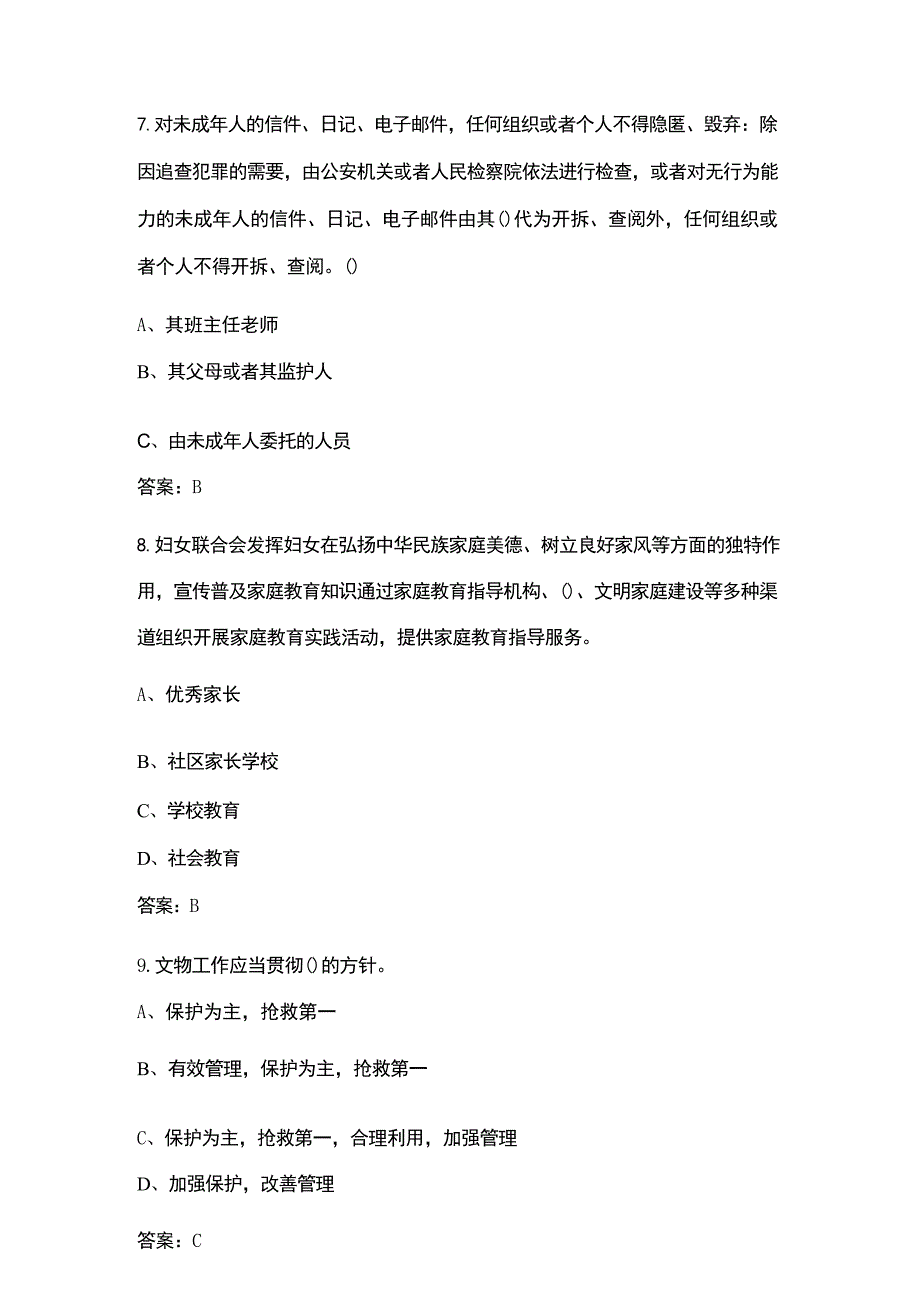 2024年中学生法律知识竞赛考试题库300题（含各题型）_第3页