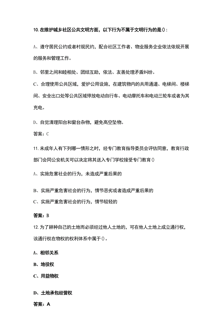 2024年中学生法律知识竞赛考试题库300题（含各题型）_第4页