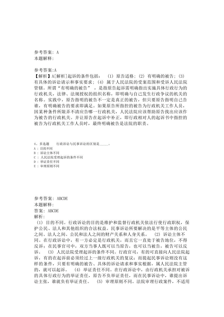 《综合素质》必看考点《行政法》(2023年版)-4_第2页