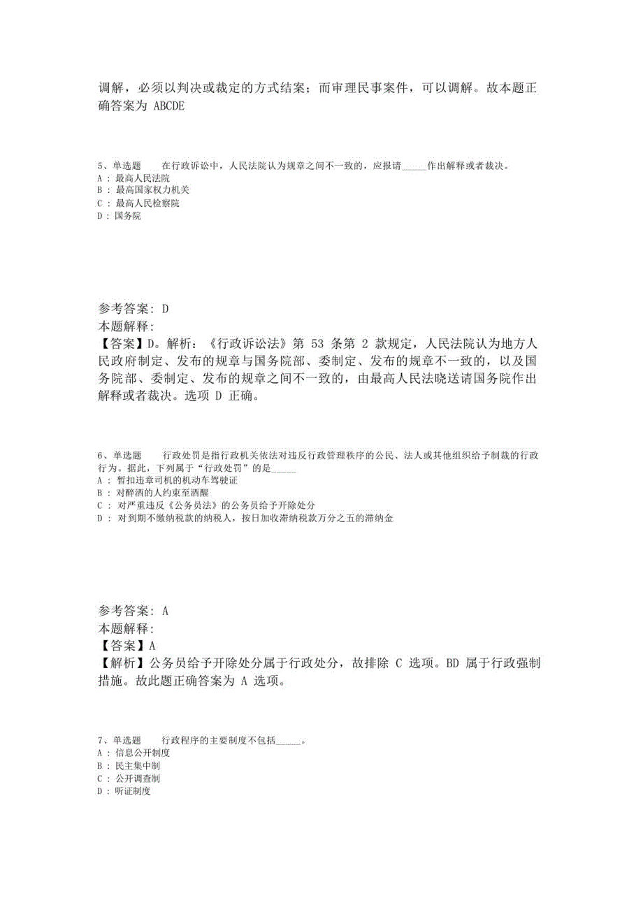 《综合素质》必看考点《行政法》(2023年版)-4_第3页