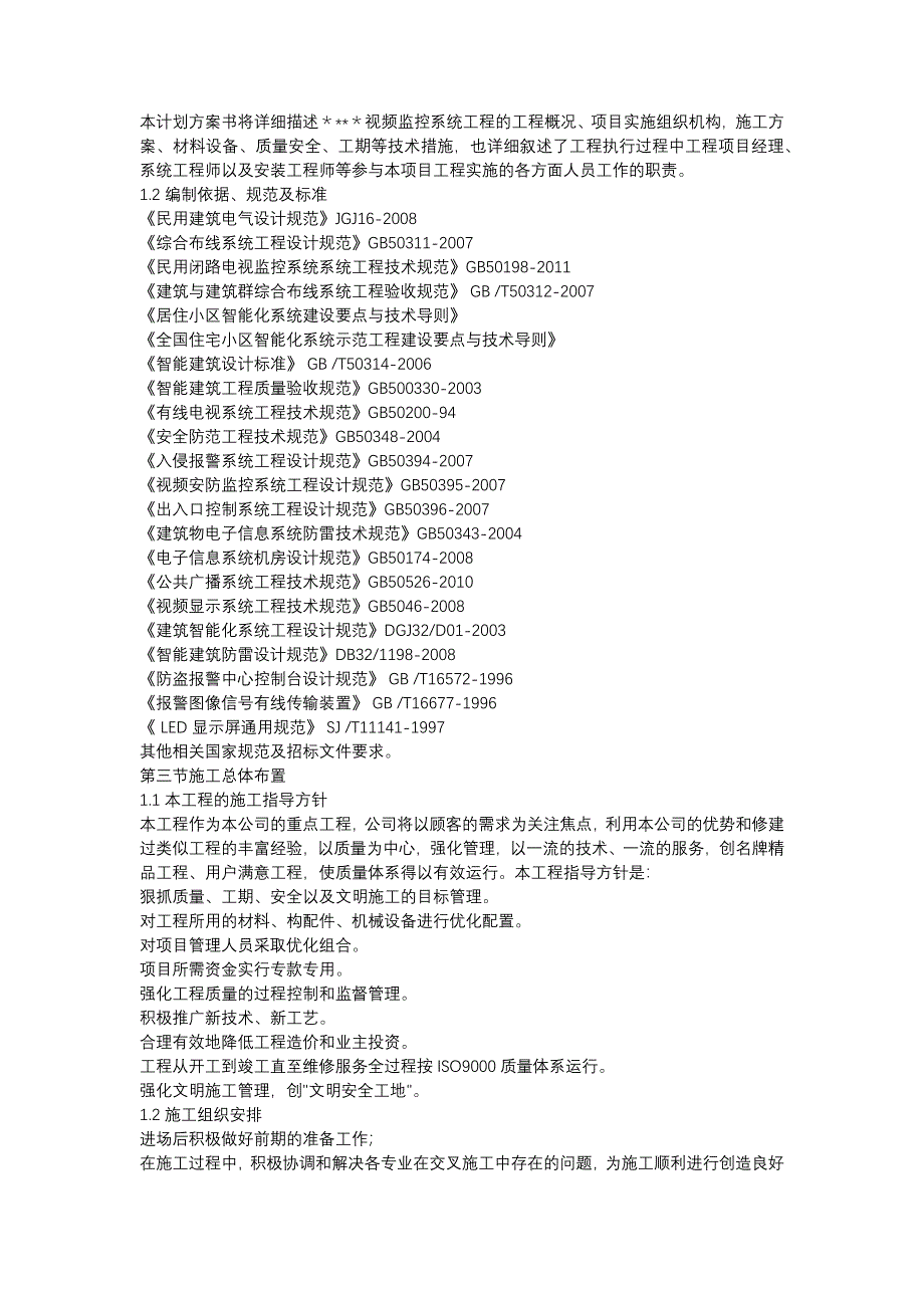 监控工程计划_第2页