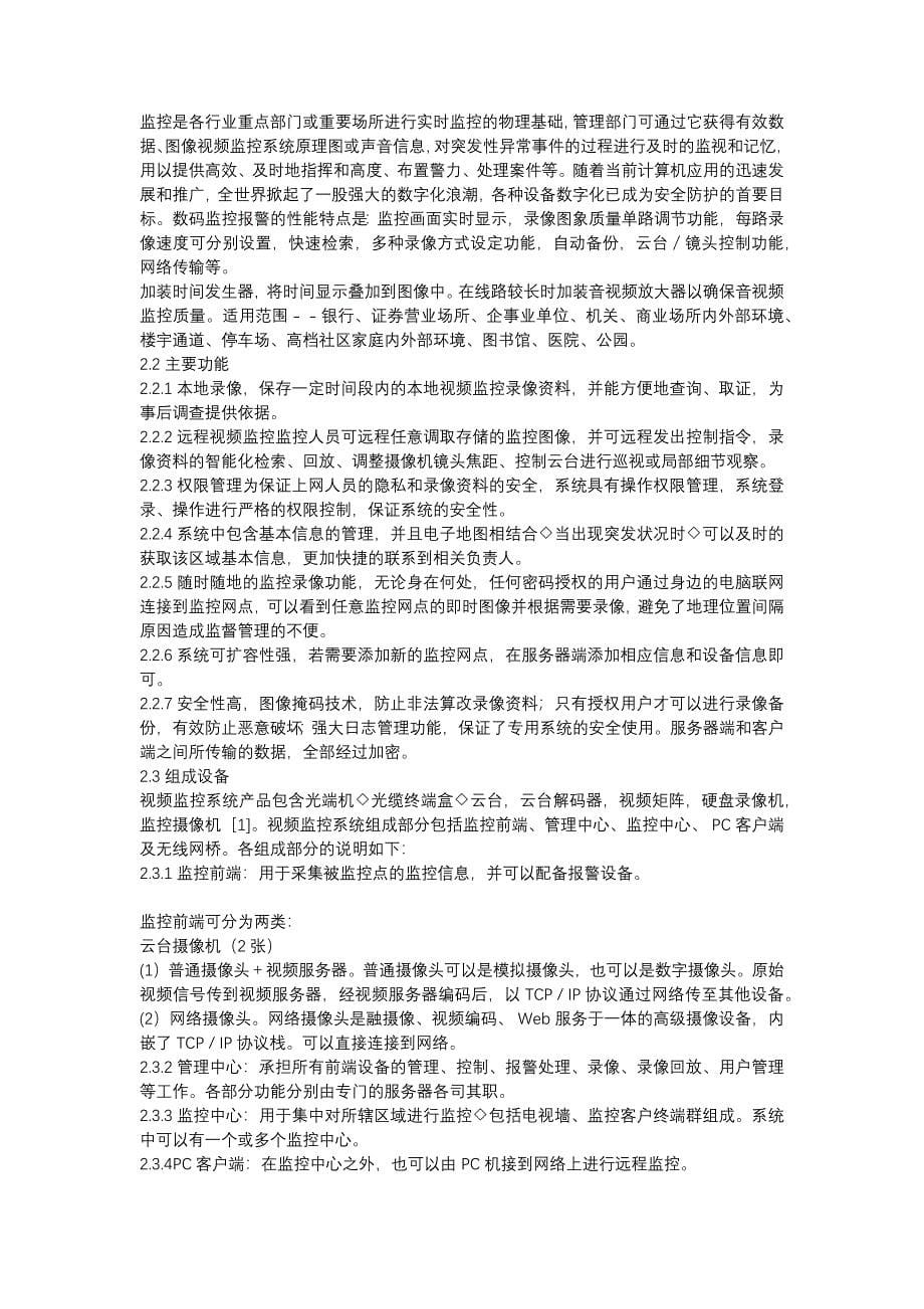 监控工程计划_第5页