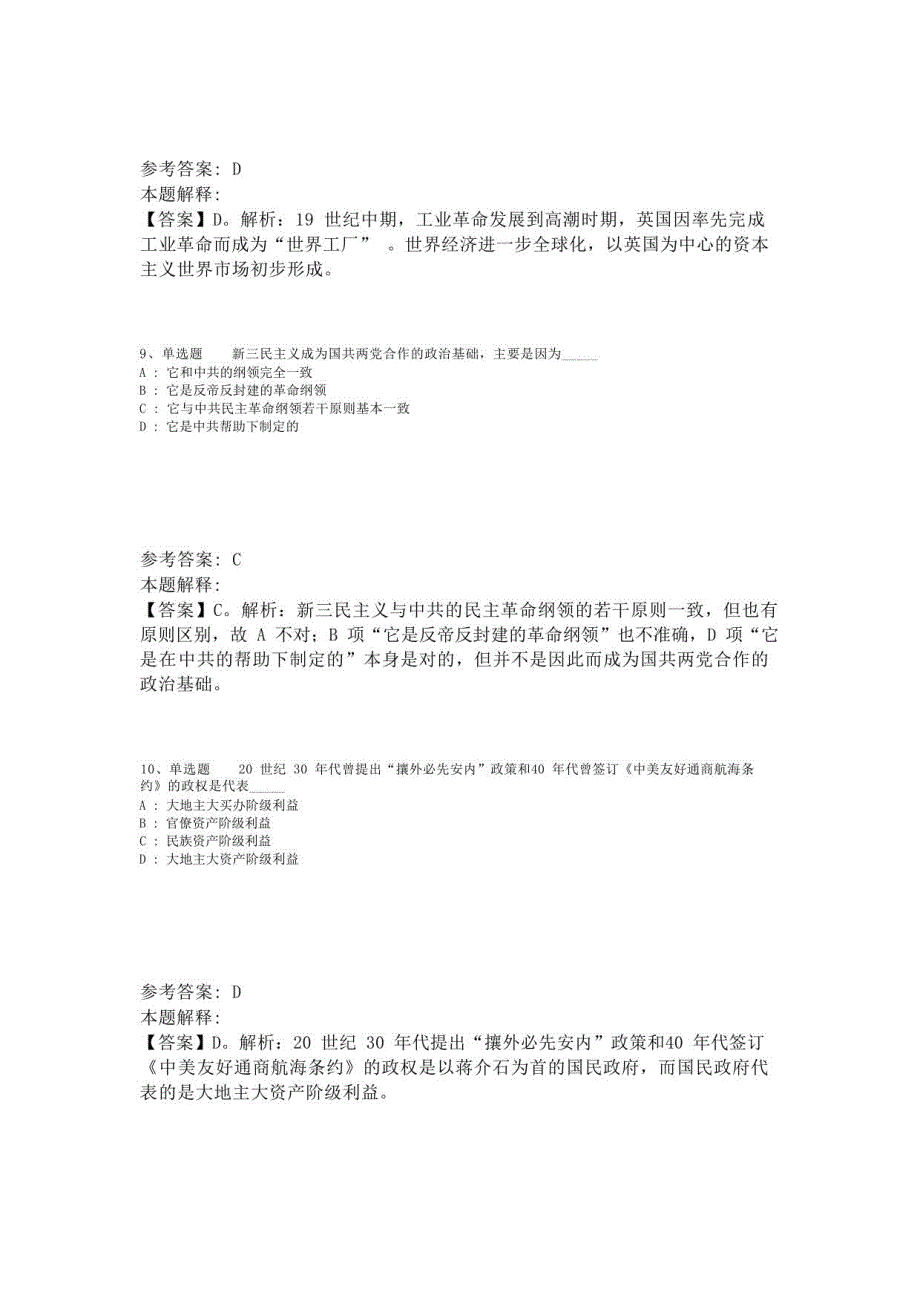 《综合知识》试题预测《人文历史》(2023年版)-3_第4页