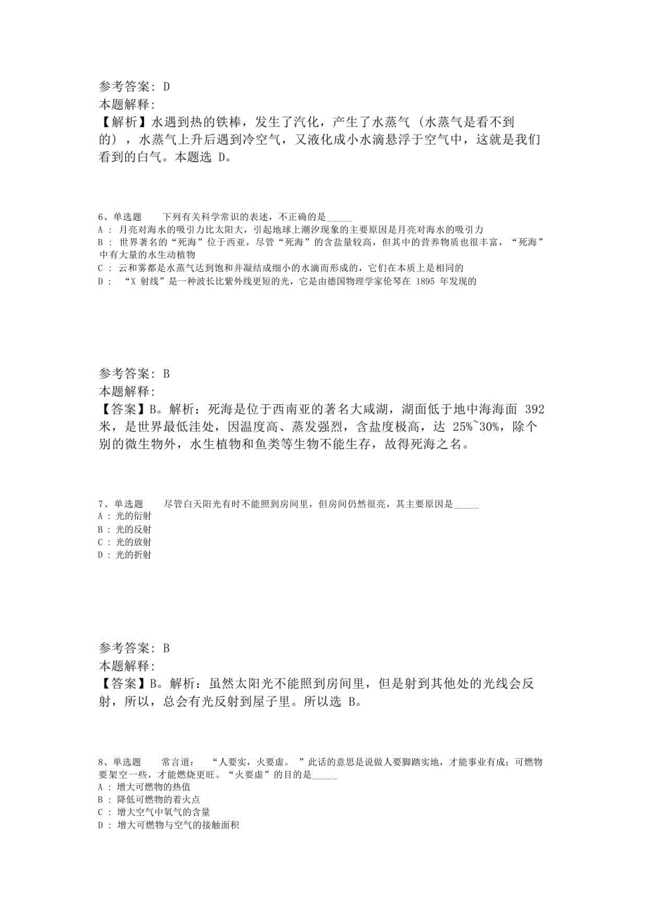 《综合基础知识》考点特训《科技生活》(2023年版)-6_第3页