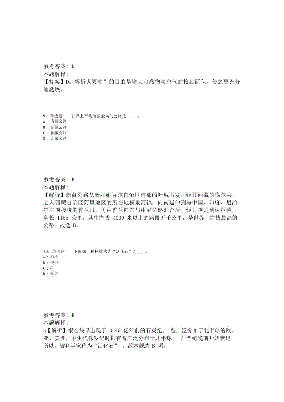 《综合基础知识》考点特训《科技生活》(2023年版)-6_第4页