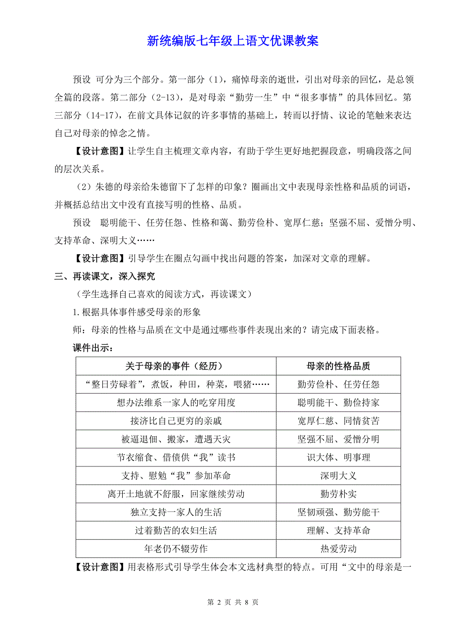 新统编版七年级上语文14《回忆我的母亲》优课教案_第2页