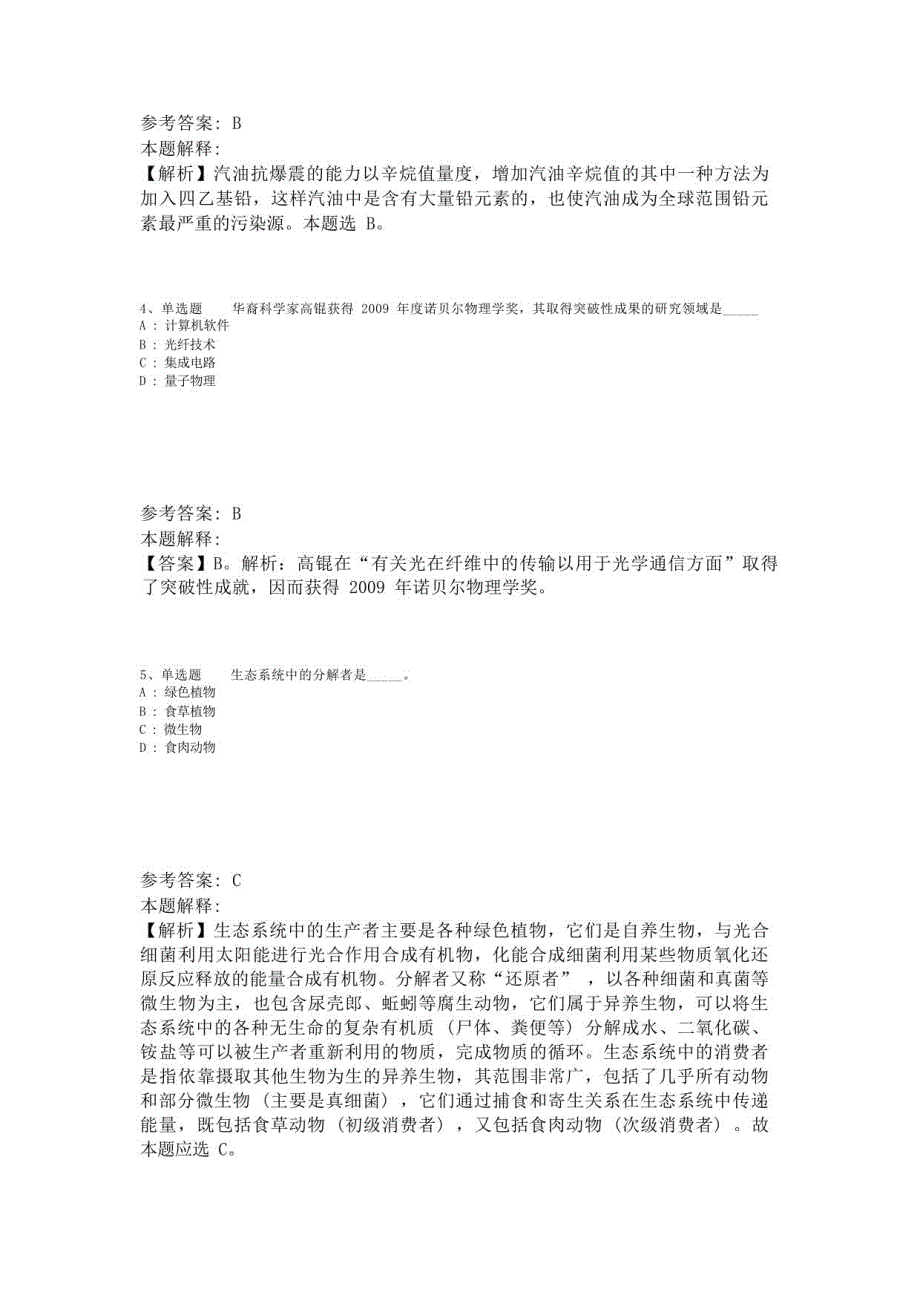 《综合素质》考点《科技生活》(2023年版)-2_第2页