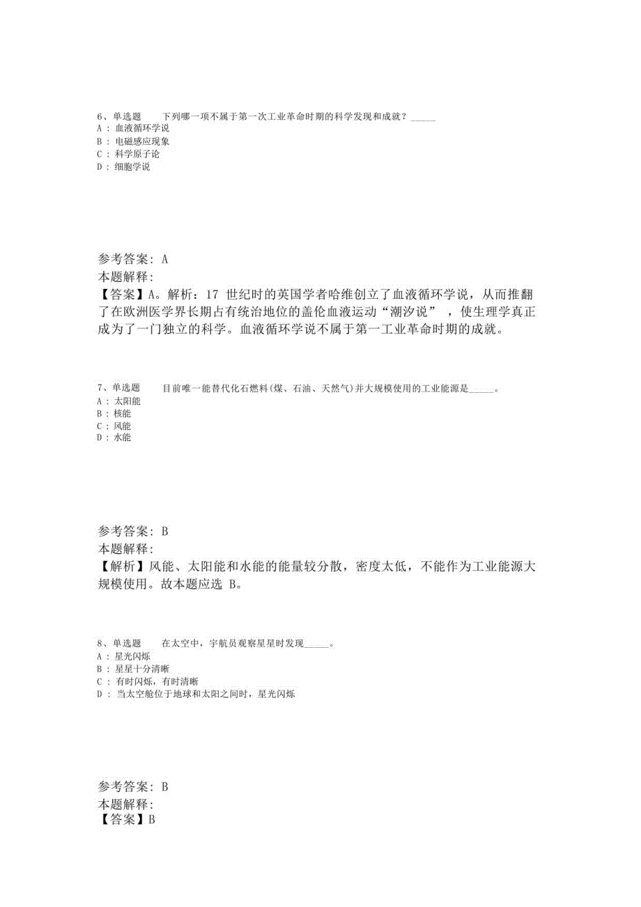 《综合素质》考点《科技生活》(2023年版)-2_第3页