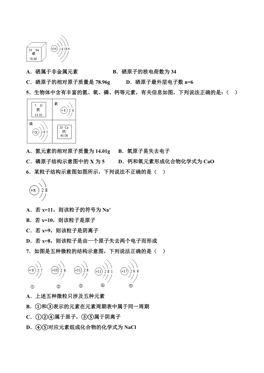 化 学期中必练28道必考微观选择题---2024-2025学年九年级化学人教版（2024）上册_第2页