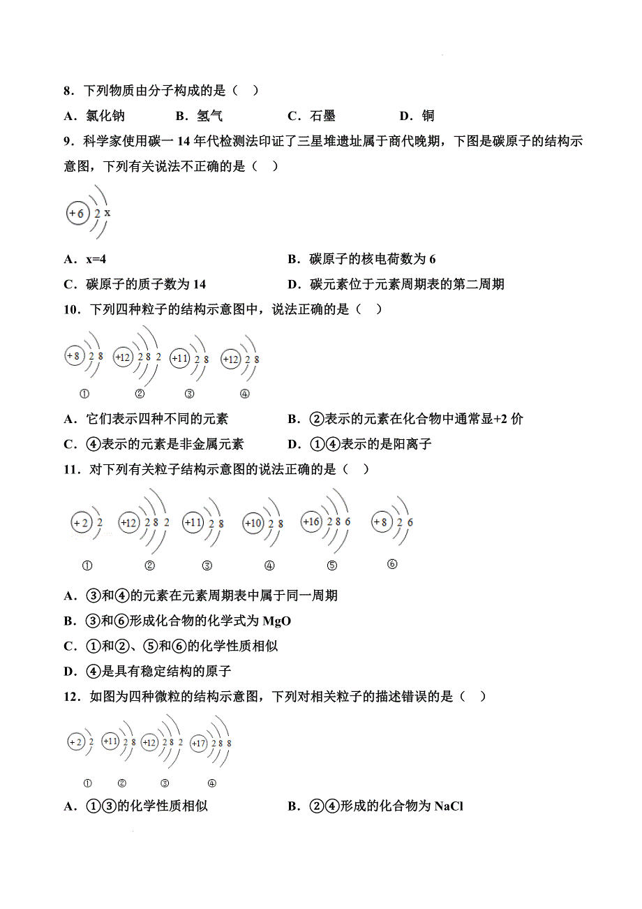 化 学期中必练28道必考微观选择题---2024-2025学年九年级化学人教版（2024）上册_第3页