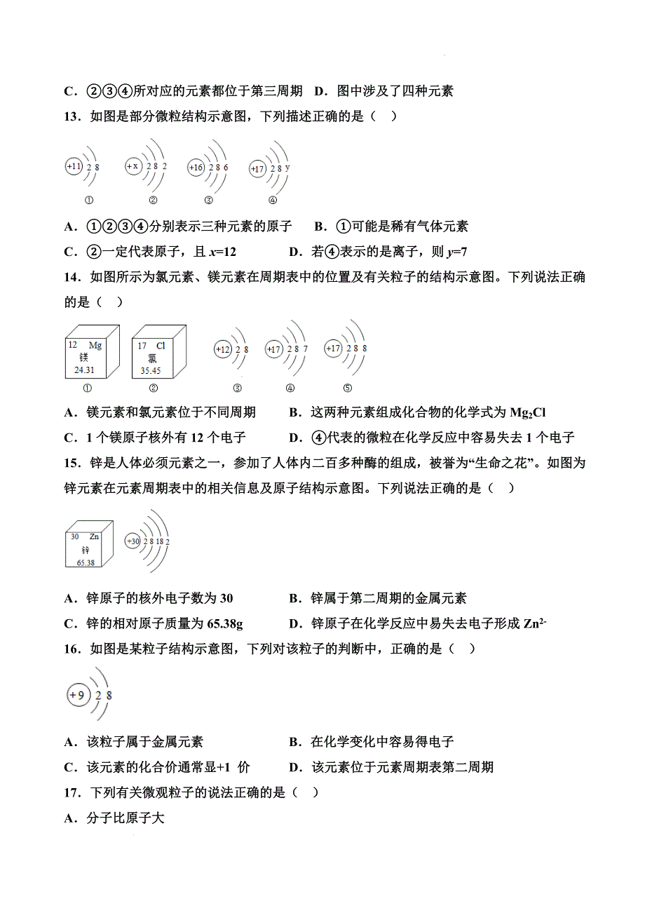 化 学期中必练28道必考微观选择题---2024-2025学年九年级化学人教版（2024）上册_第4页