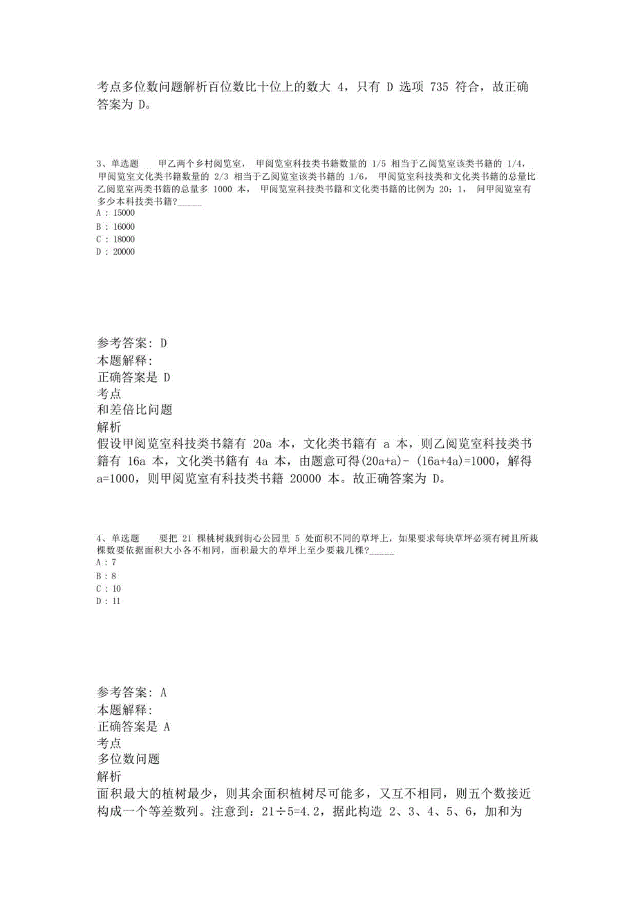 《职业能力测试》必看题库知识点数学运算(2023年版)_第2页