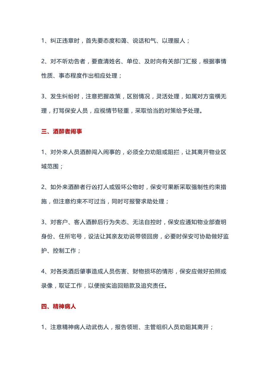 物业现场服务15项应急管理预案_第2页