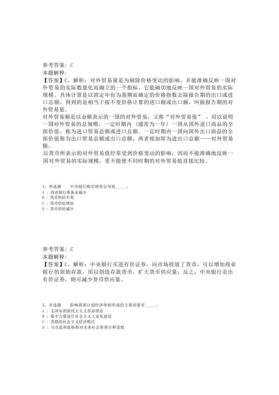 《综合素质》考点特训经济考点(2023年版)-3_第2页