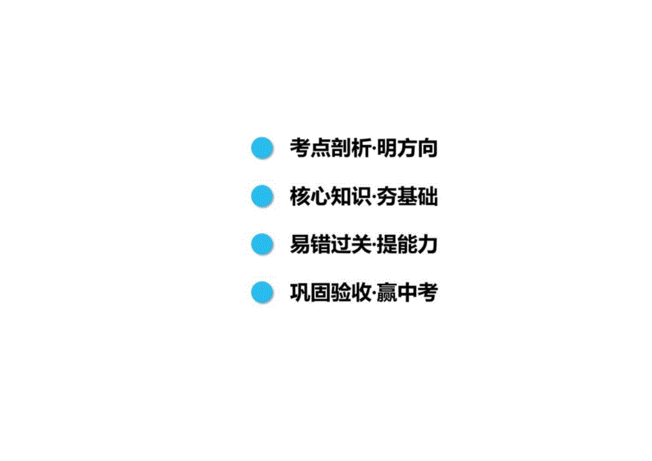 2025年云南中考信息技术总复习考点突破课件：模块六+多媒体素材加工第一节+图片处理_第2页