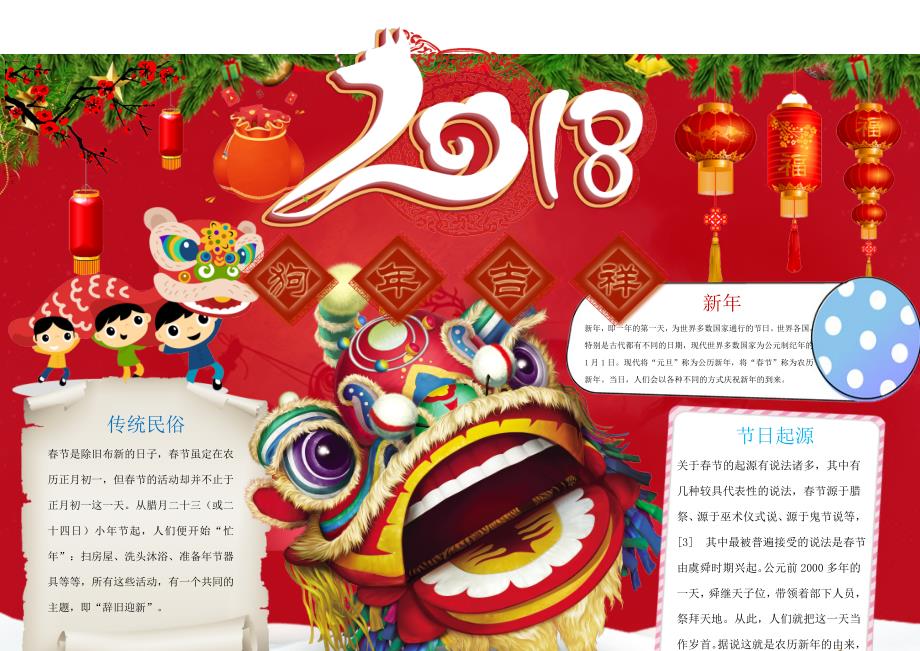 手抄报新年小报7_第1页