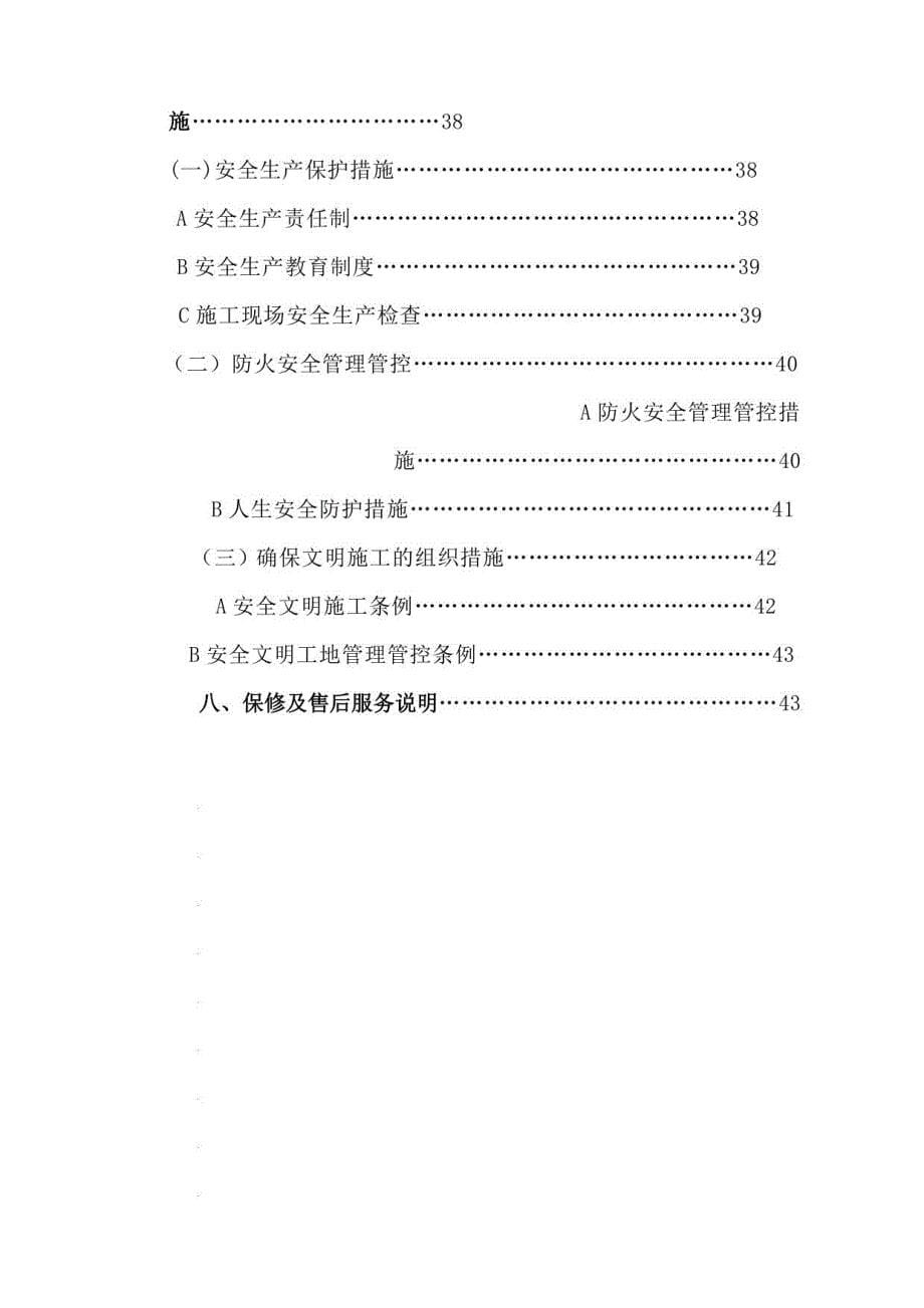 北大新化学南楼外装饰幕墙、铝合金门窗工程施工解决方案_第5页