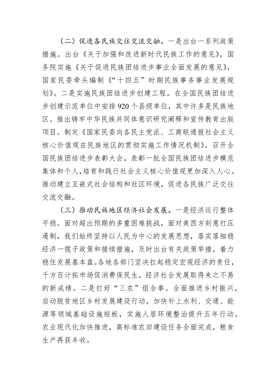 2024年铸牢中华民族共同体意识工作情况总结_第2页