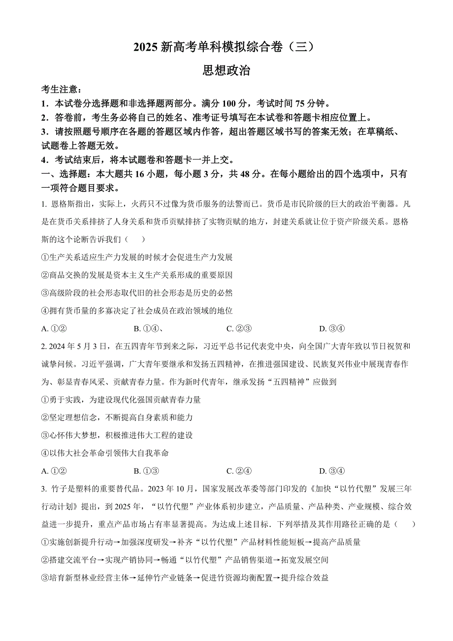 河北省邯郸市联考2024-2025学年高三上学期10月月考试题 政治 含答案_第1页