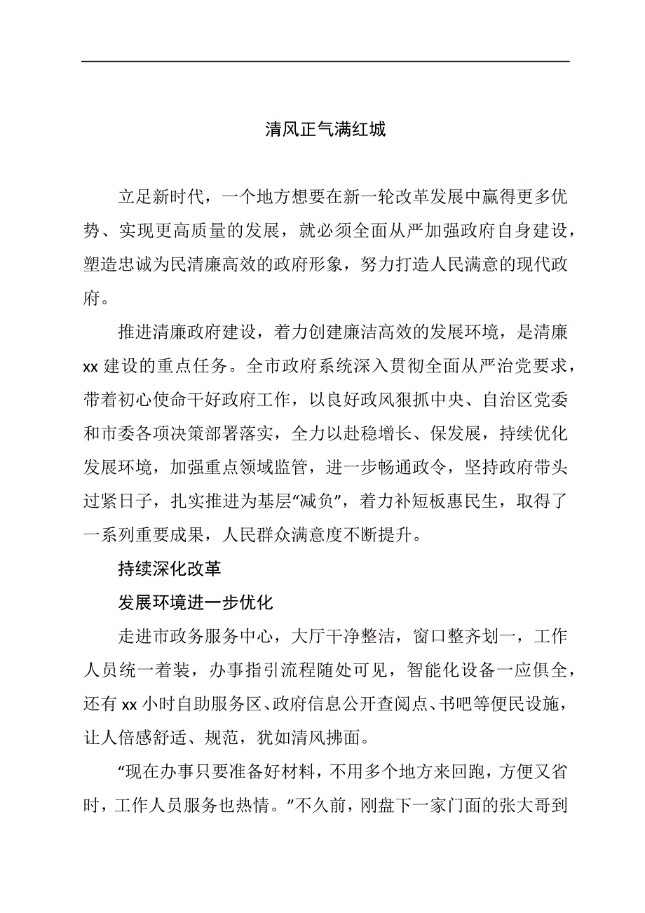 推进清廉 建设工作先进典型交流材料汇编_第2页