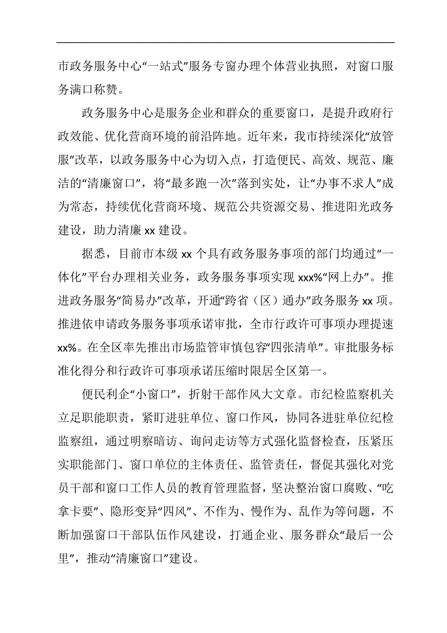 推进清廉 建设工作先进典型交流材料汇编_第3页