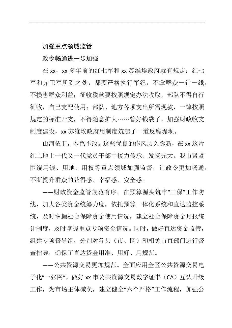 推进清廉 建设工作先进典型交流材料汇编_第4页