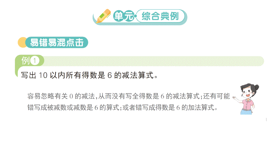 小学数学新北师大版一年级上册第四单元《10以内数加与减》复习提升作业课件2（2024秋）_第3页