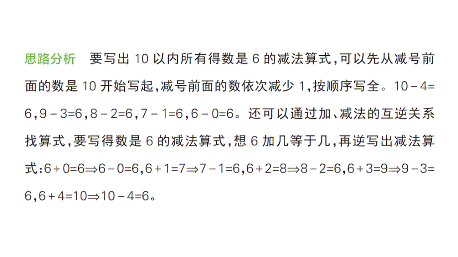 小学数学新北师大版一年级上册第四单元《10以内数加与减》复习提升作业课件2（2024秋）_第4页