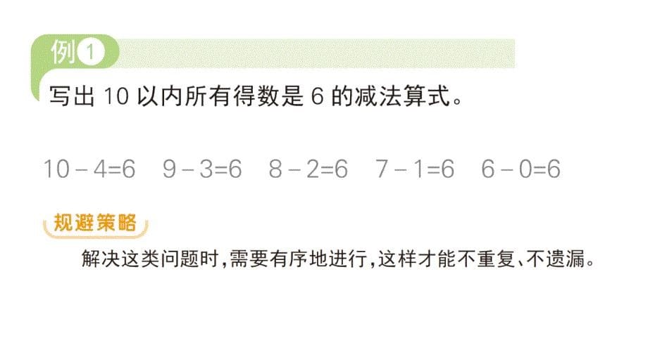 小学数学新北师大版一年级上册第四单元《10以内数加与减》复习提升作业课件2（2024秋）_第5页