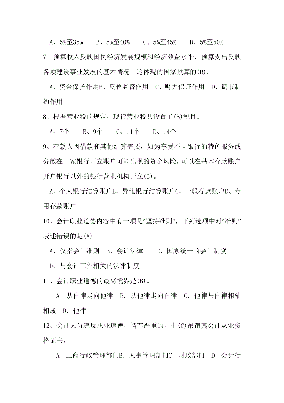 2024年会计知识竞赛题库及答案（精选50题）_第2页