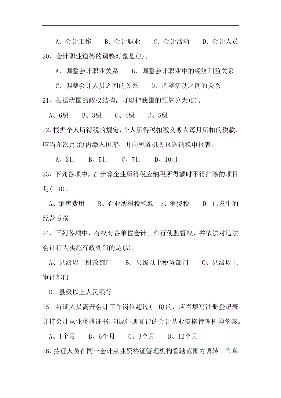 2024年会计知识竞赛题库及答案（精选50题）_第4页