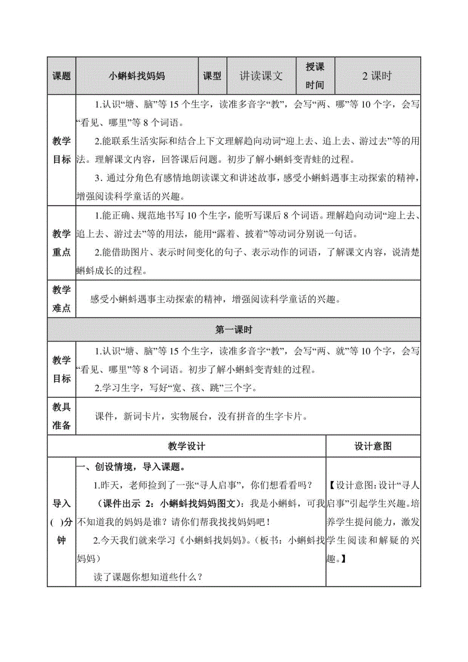 【部编版】二年级语文上册教案：1~4课（含反思、备课素材、作业设计）_第1页