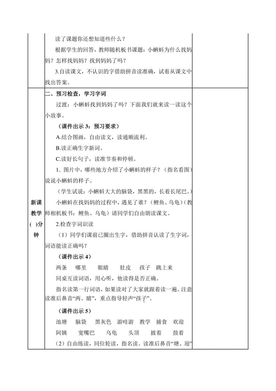 【部编版】二年级语文上册教案：1~4课（含反思、备课素材、作业设计）_第2页