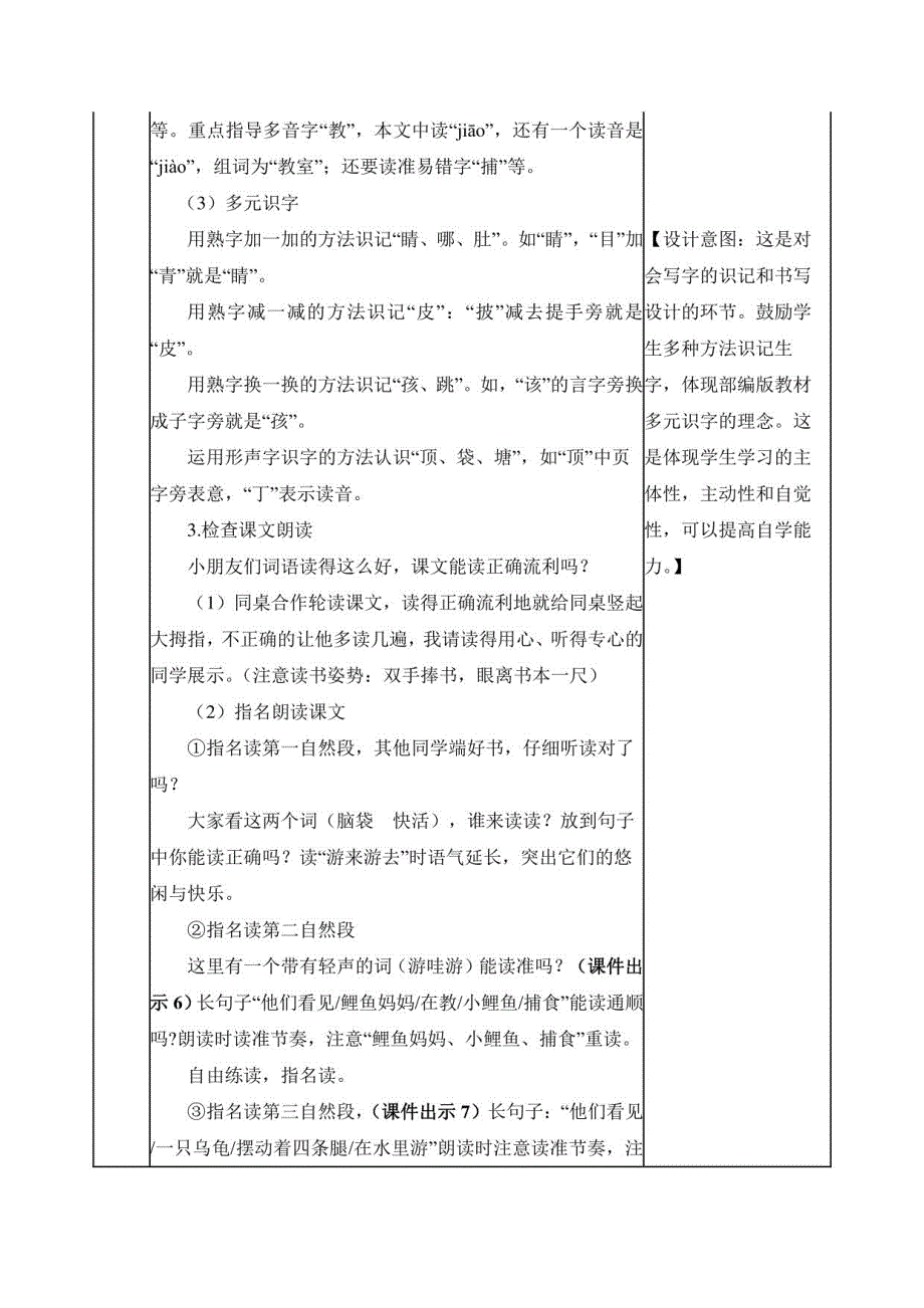 【部编版】二年级语文上册教案：1~4课（含反思、备课素材、作业设计）_第3页