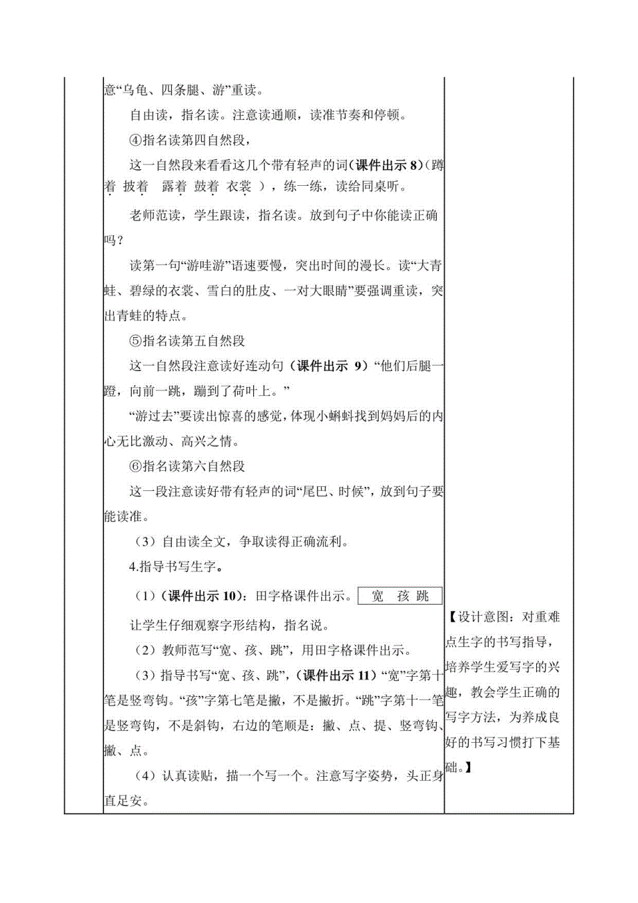 【部编版】二年级语文上册教案：1~4课（含反思、备课素材、作业设计）_第4页