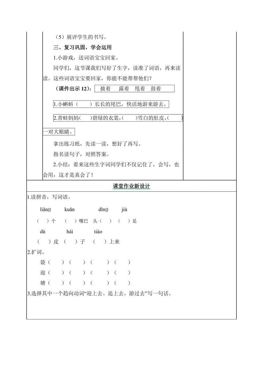 【部编版】二年级语文上册教案：1~4课（含反思、备课素材、作业设计）_第5页